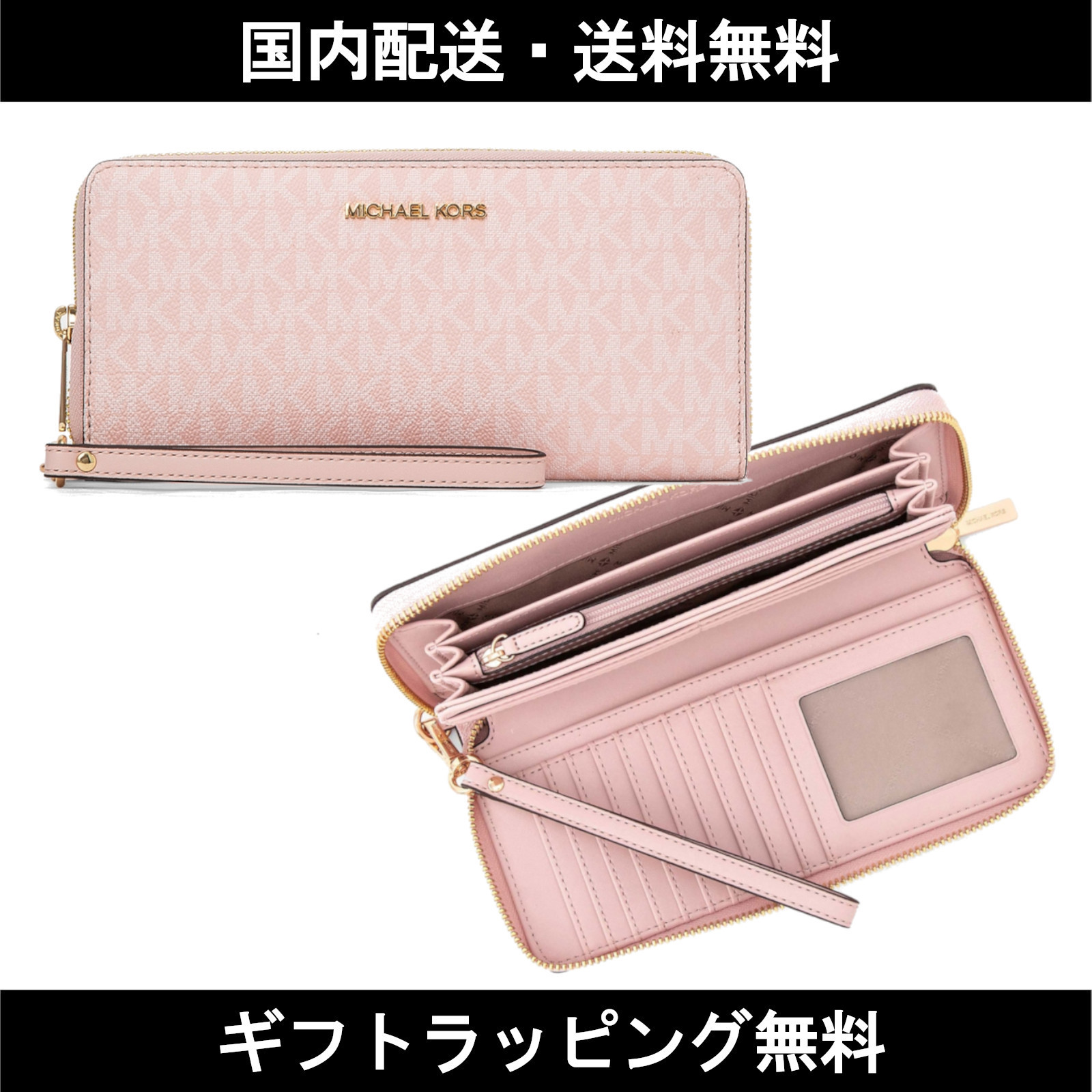 MICHAEL KORS JET SET TRAVEL コンチネンタル ウォレット ラージ