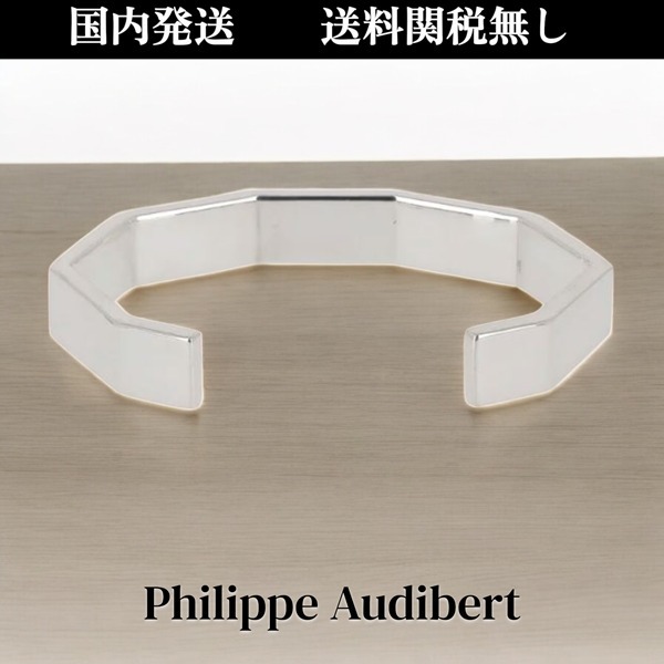 Philippe Audibert★Aidan ブレスレット シルバー バングル