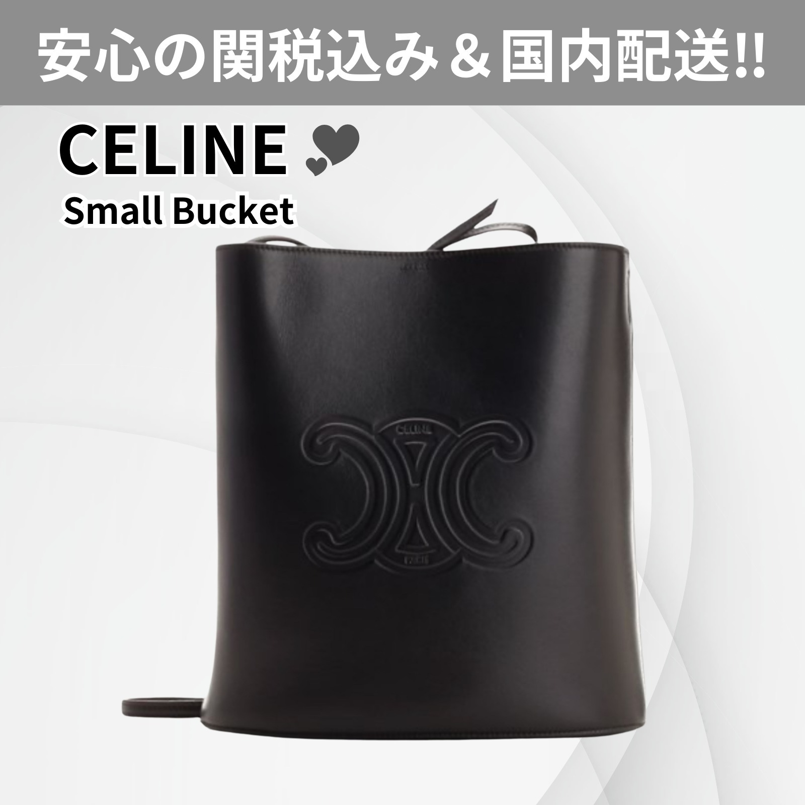 関税込☆CELINE☆スモール バケット