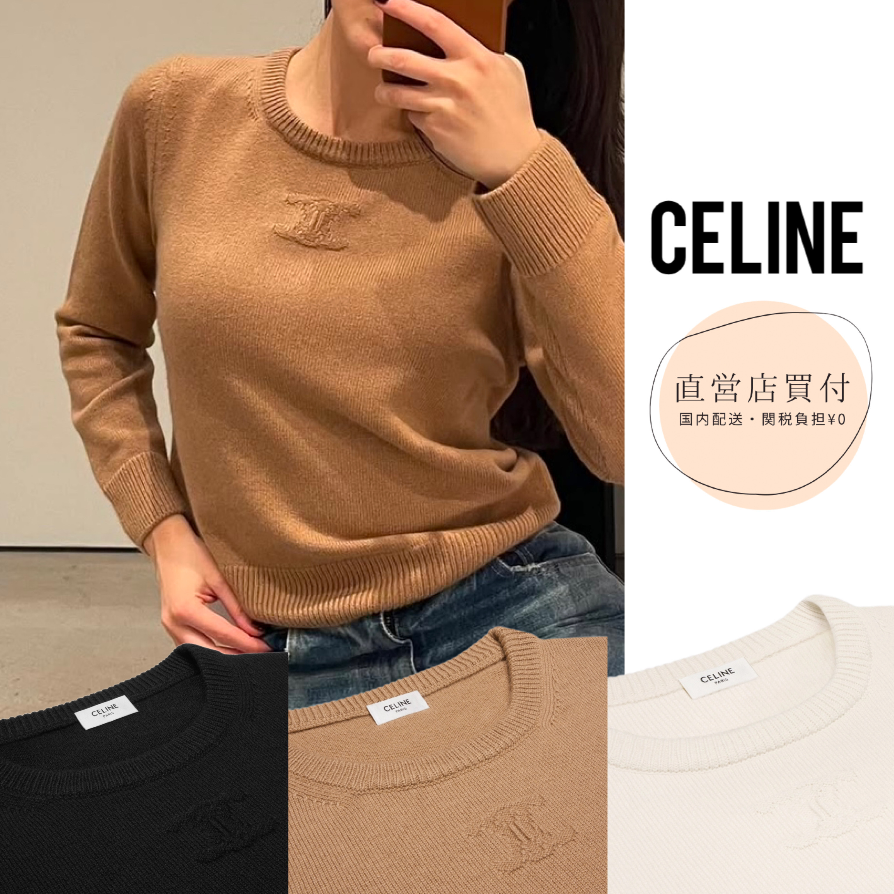 CELINE【国内即完売】トリオンフ クルーネックニット【関税無】
