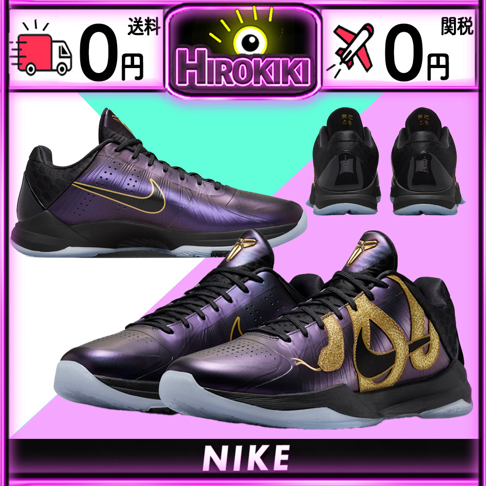 【本物保証 /関税・送料無料】Nike Kobe 5 Protro