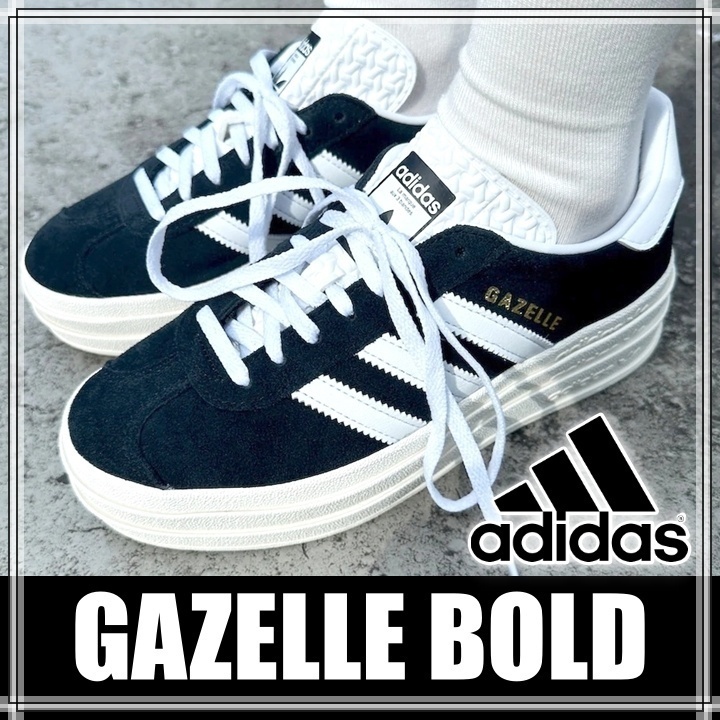 早い者勝ち!!! adidas ◆ ガゼルボールド / GAZELLE BOLD