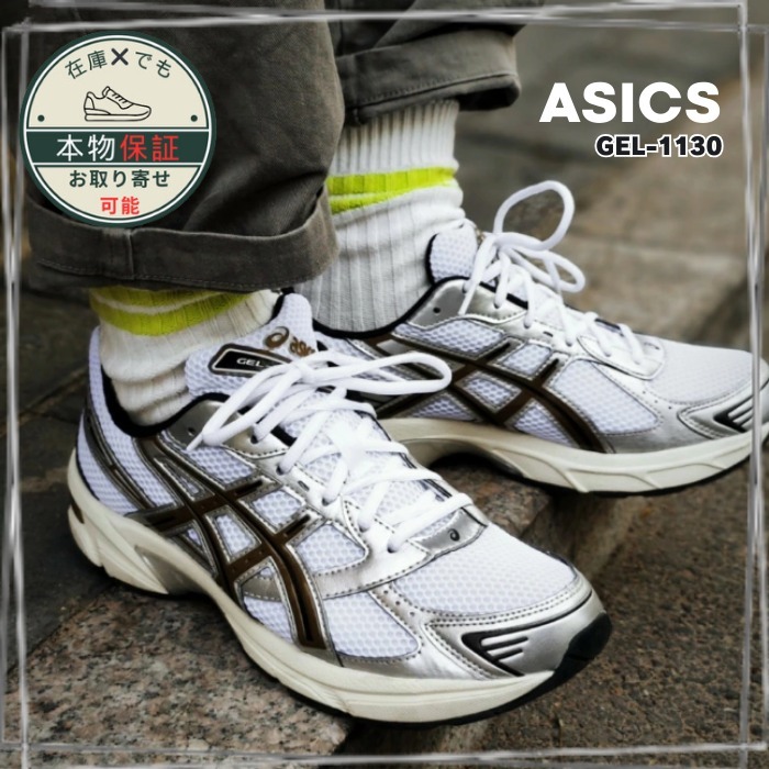 【ASICS】Gel-1130★ゲル 1130★White Clay Canyon