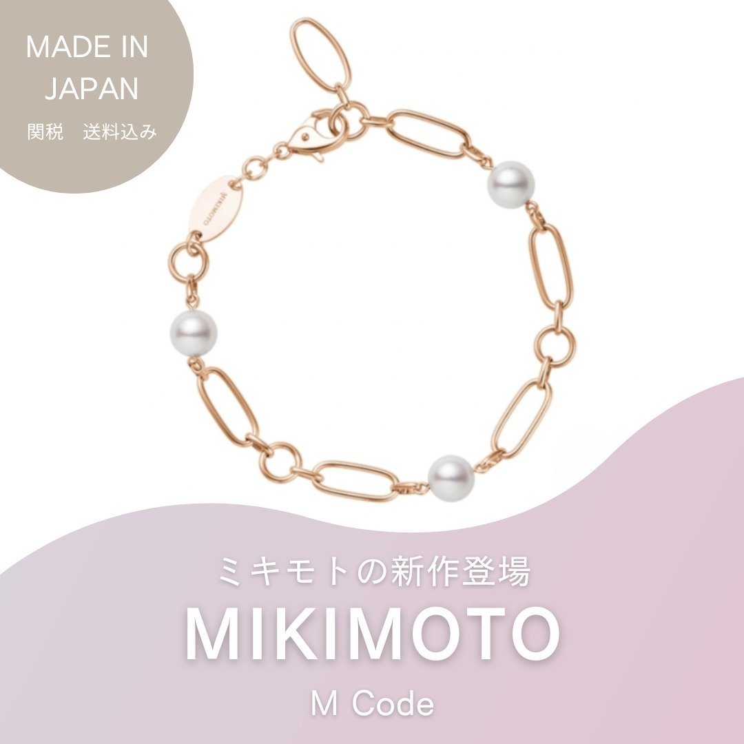 【MIKIMOTO】ミキモト M Code ブレスレット アコヤ真珠 PG18K