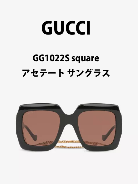 【GUCCI】 GG1022S スクエア アセテート サングラス チェーン付