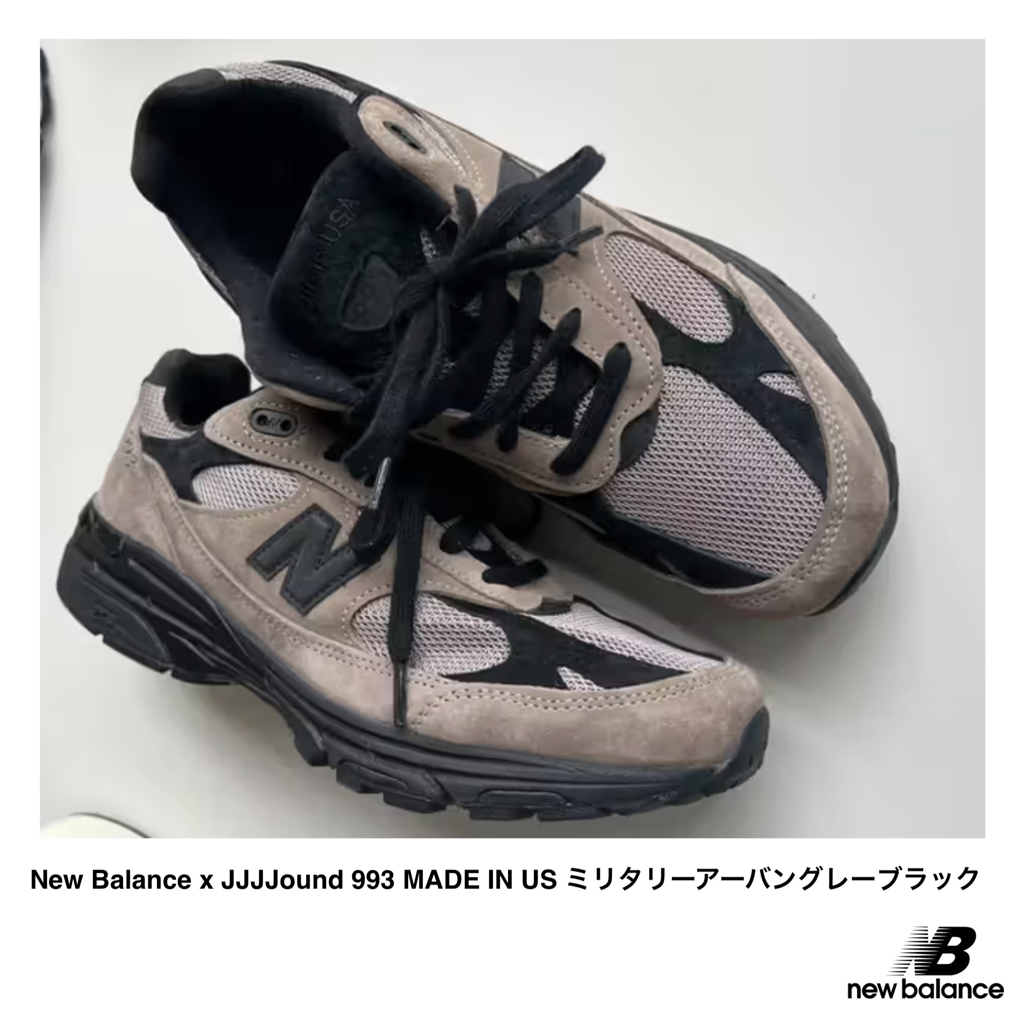 [NEW BALANCE] New Balance x JJJJound 993 限定コラボモデル