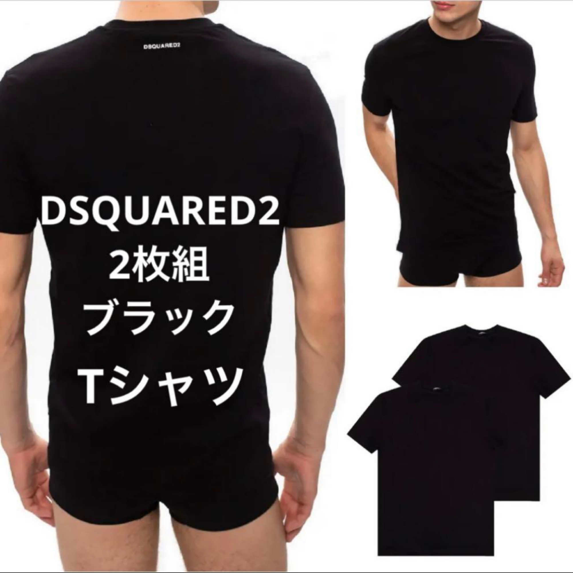 DSQUARED2 ディースクエアード 2枚組 Tシャツ