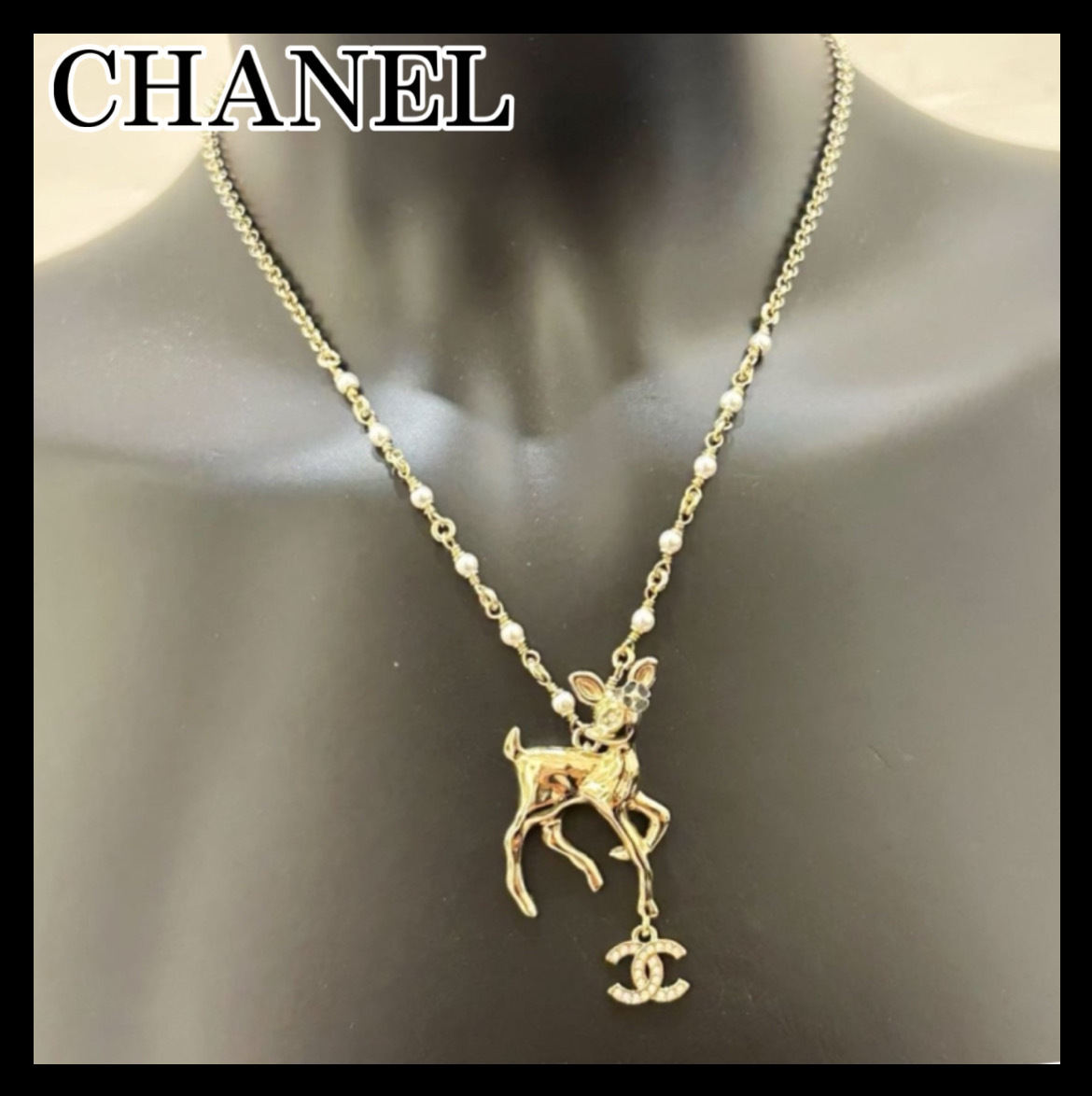 《存在感のある鹿と揺れるロゴ♪》25P限定★CHANEL ネックレス