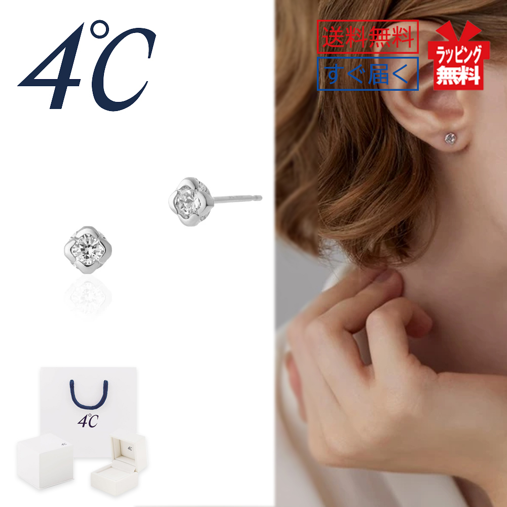 【大人気!!】 4℃ K10 ホワイトゴールド ピアス