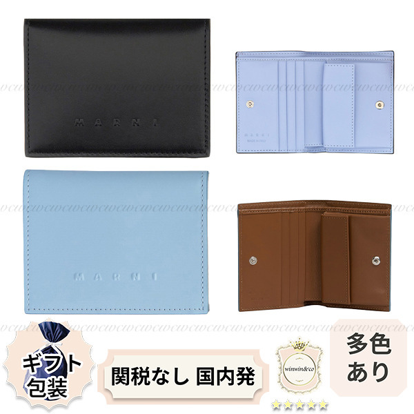 【関税込/国内発】▽マルニ■バイカラー 大人気折りウォレット