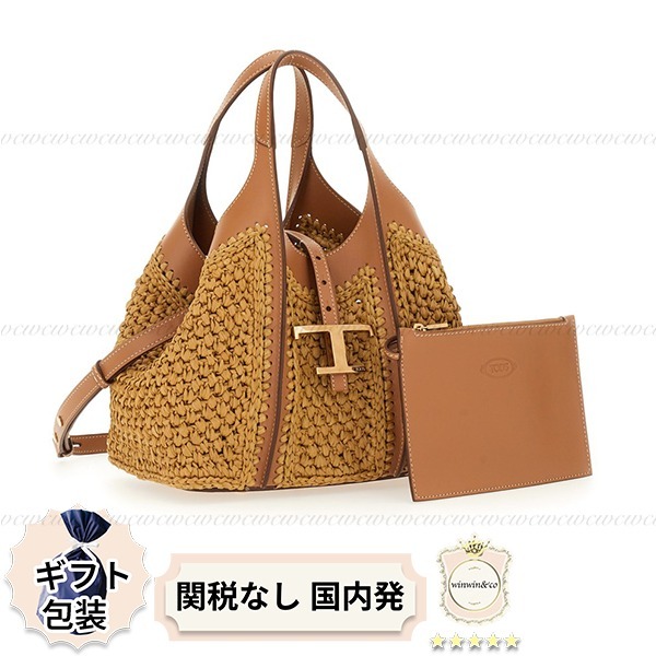 【関税込/国内発】TOD'S■Tタイムレス レザーラフィア バッグ