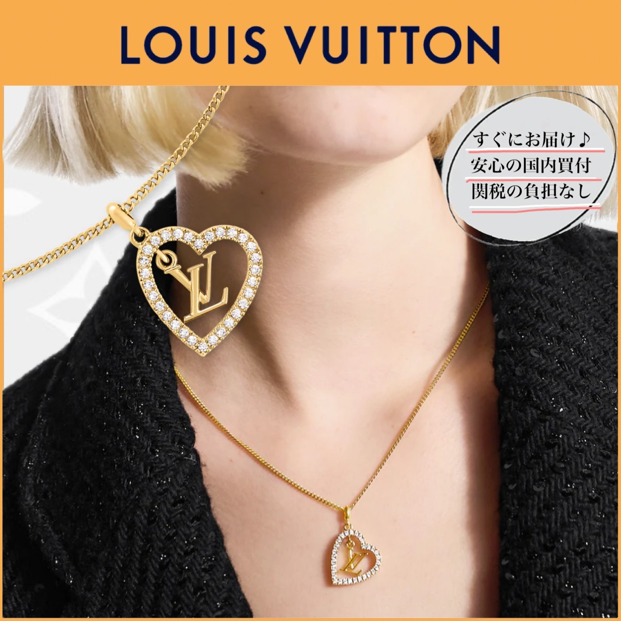 【上品ラグジュアリーを添える♪】LV ネックレス・マイLV ハート