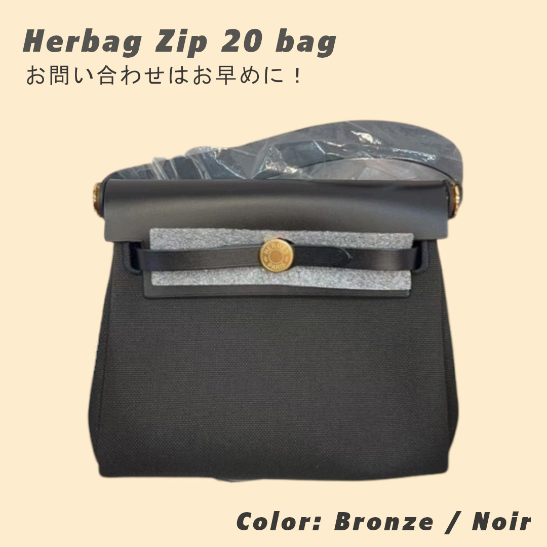 【奇跡の入荷】HERMES (エルメス) ■ エールバッグ・ジップ 20