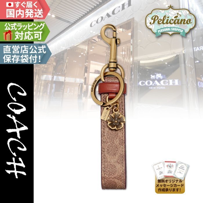 ブティック★【COACH】シグネチャー チャーム ループ