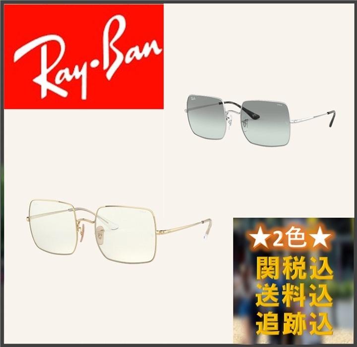 【Ray-Ban】レイバン ロゴ★スクエア★サングラス 2色