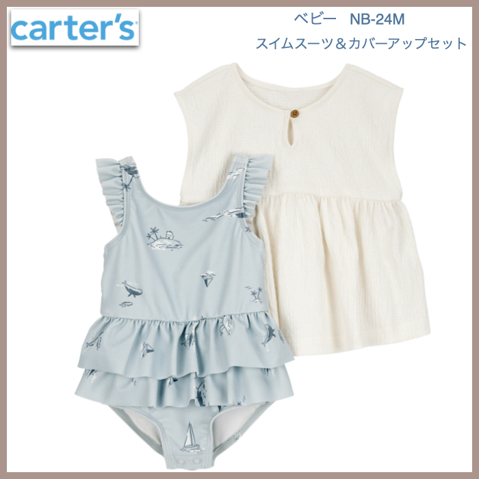 【carter's】ベビー★ フリル★ 水着＆カバーアップ★ 2点セット