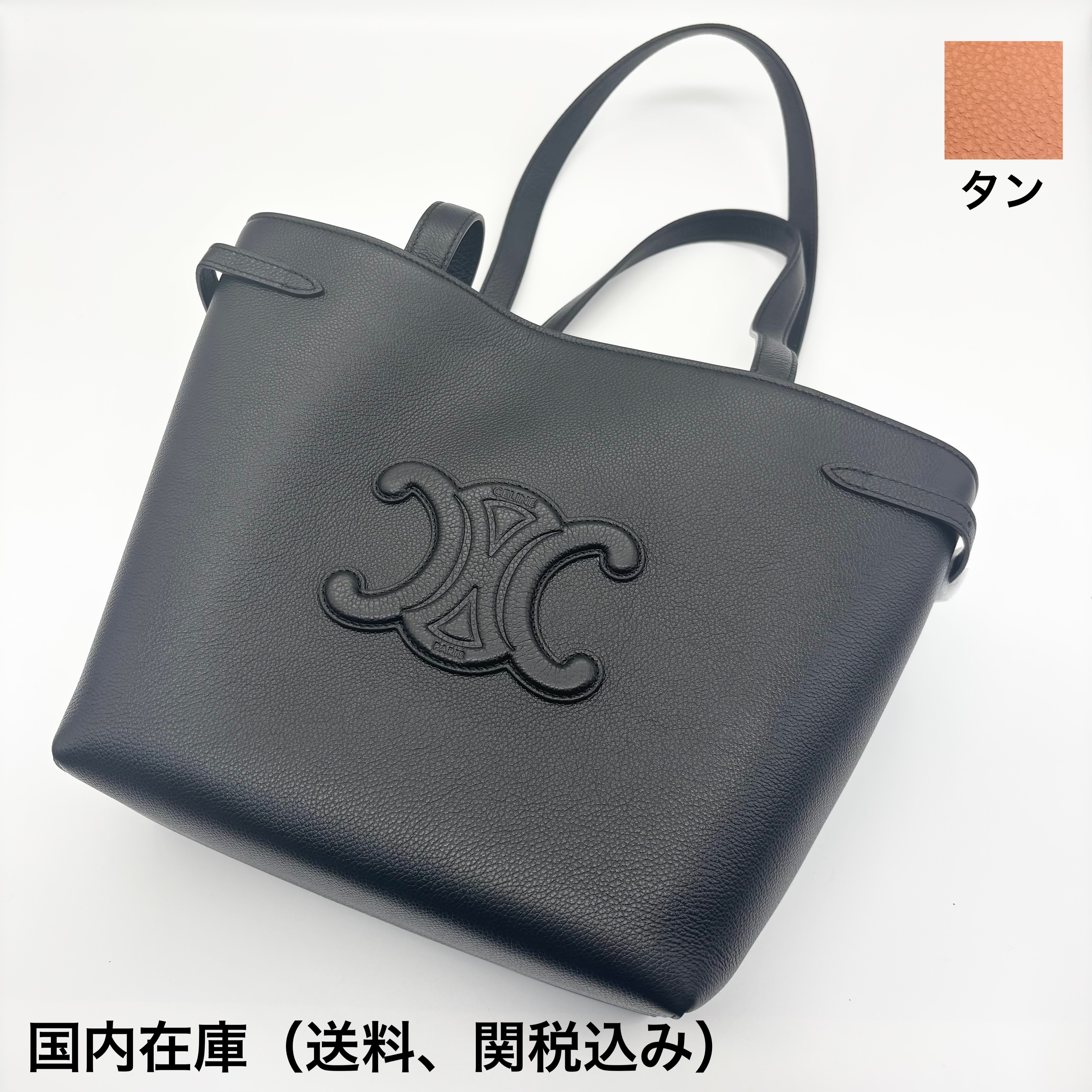【国内在庫】CELINE スモール カバ アナイス キュイルトリオンフ