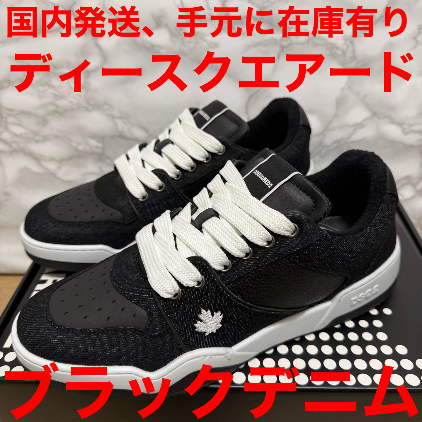 【国内発送、ディースクエアード 】Dsquared2黒デニムスニーカー