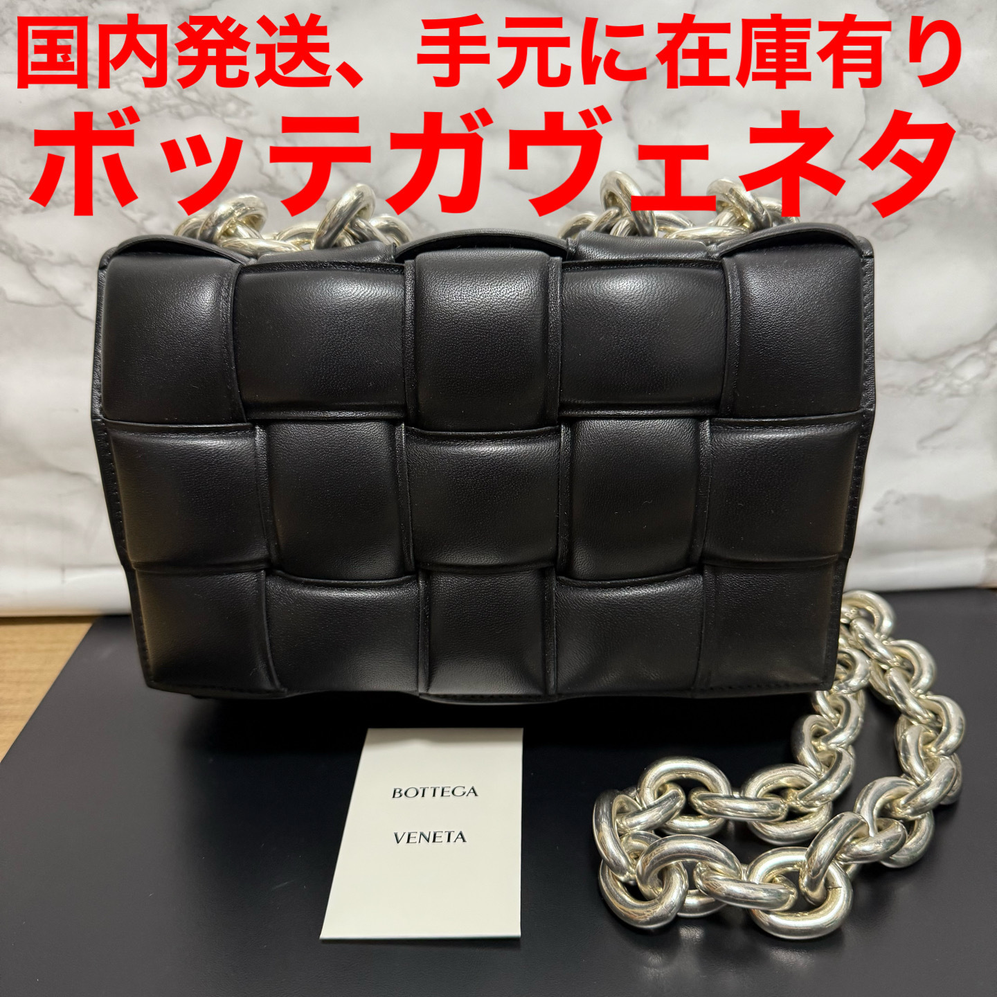 【国内発送、ボッテガヴェネタ】チェーン カセットバック 黒