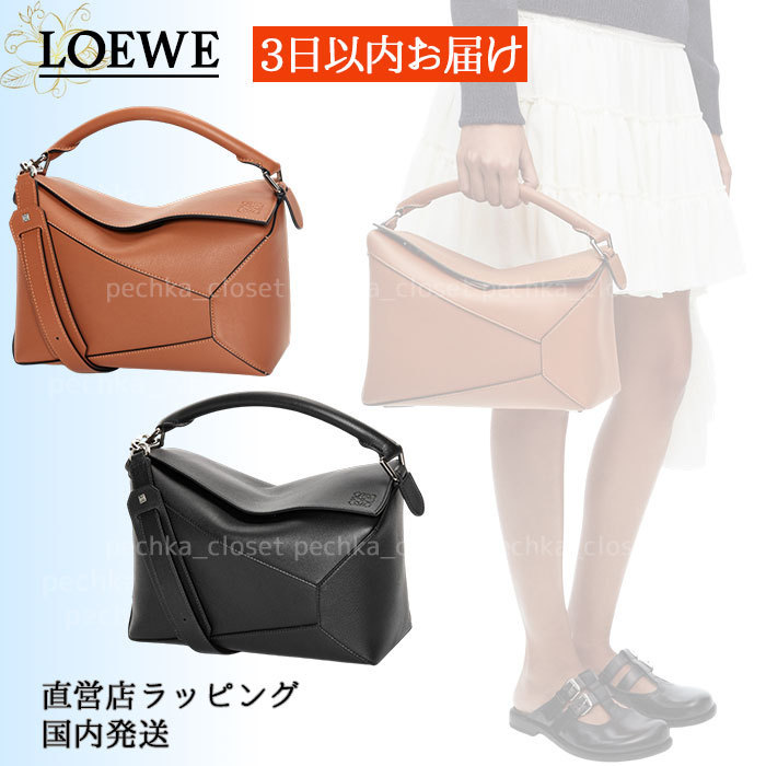 スピード配送◆送込【LOEWE】クラシックカーフ*パズルバッグ