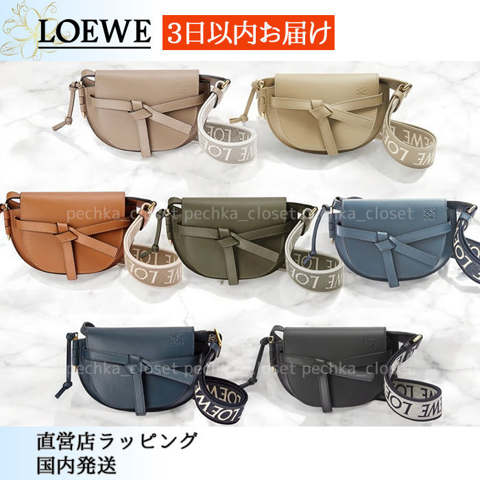 スピード配送◆送込【LOEWE】ゲートデュアル*バッグ*ミニ