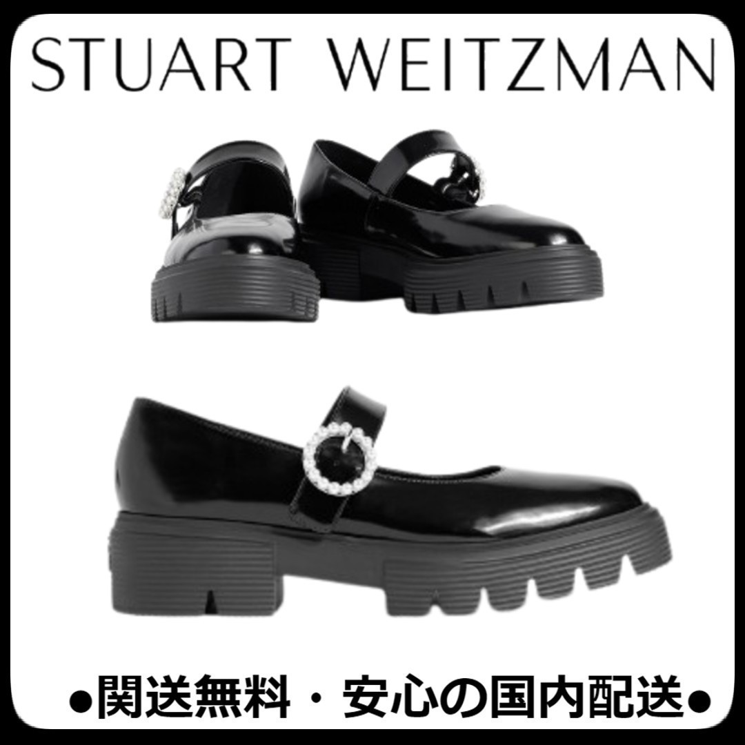 セレブ愛用 可愛い Stuart Weitzman バックル付 厚底 ローファー