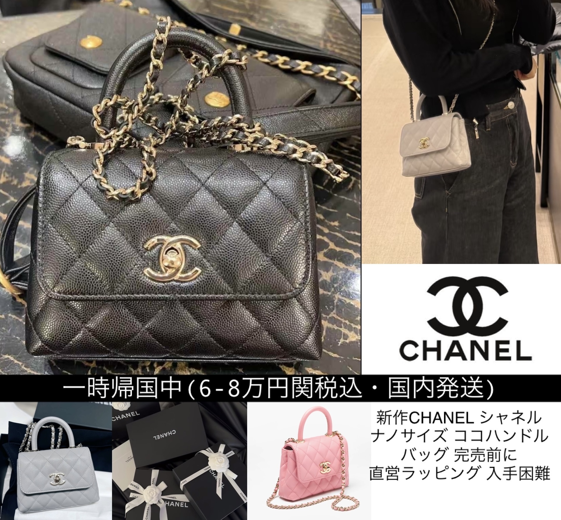 関税込 CHANEL超希少★ ミニココハンドル 直営ラッピング