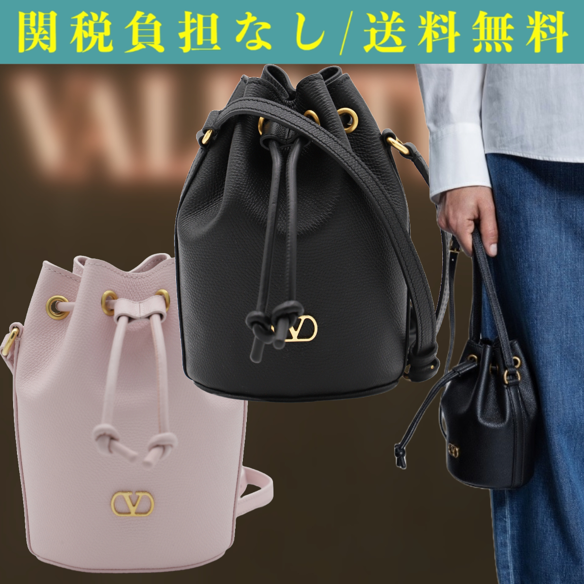 関税負担なし☆VALENTINO GARAVANI Vロゴ ミニ バケットバッグ