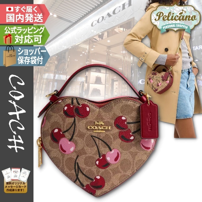 かわいい！新作【COACH】ハート クロスボディ チェリー プリント