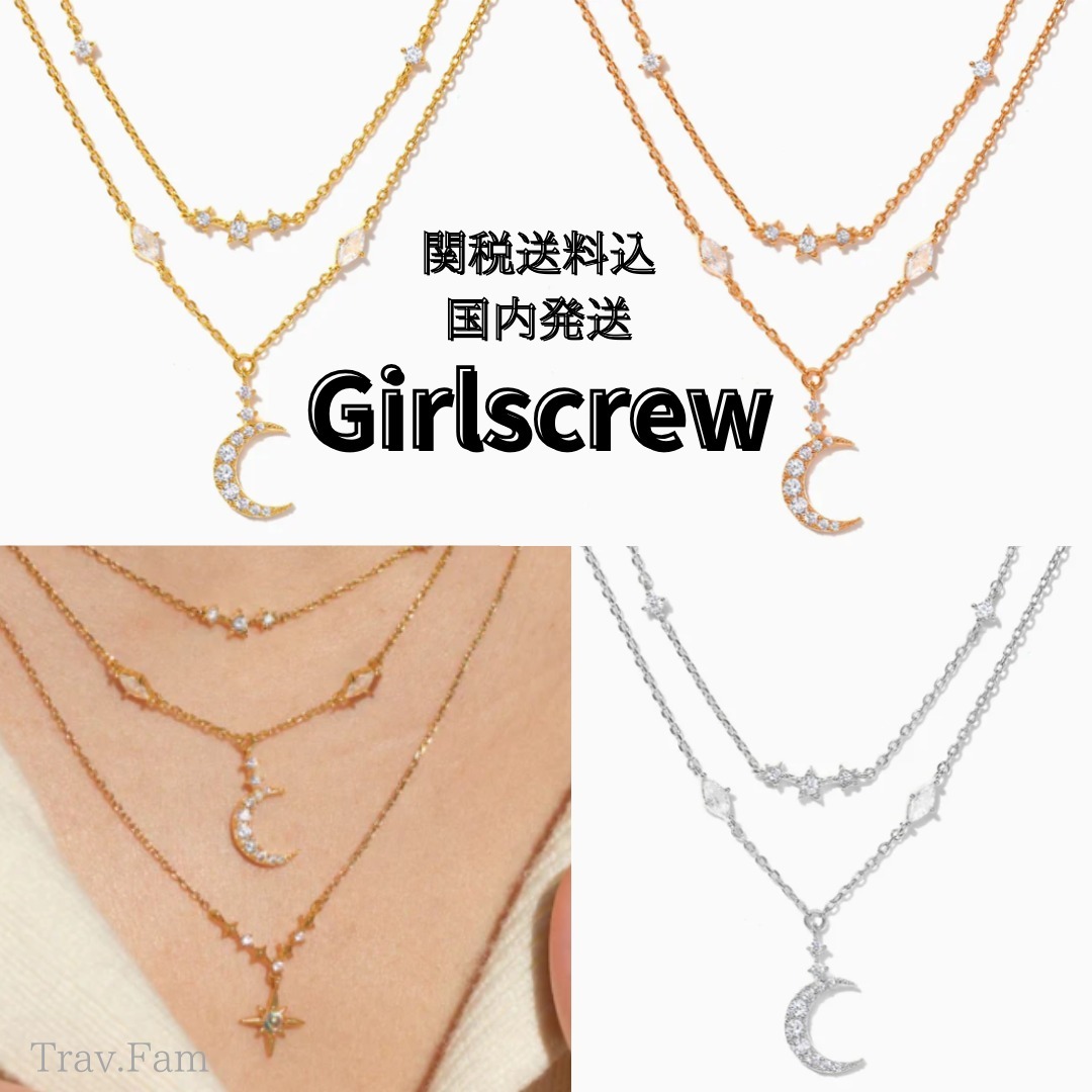 国内発送【Girlscrew】Moon & Stars ネックレス 関税送料込