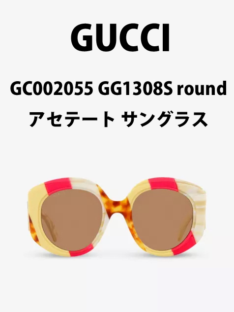 【GUCCI】 GC002055 GG1308S ラウンド アセテート サングラス