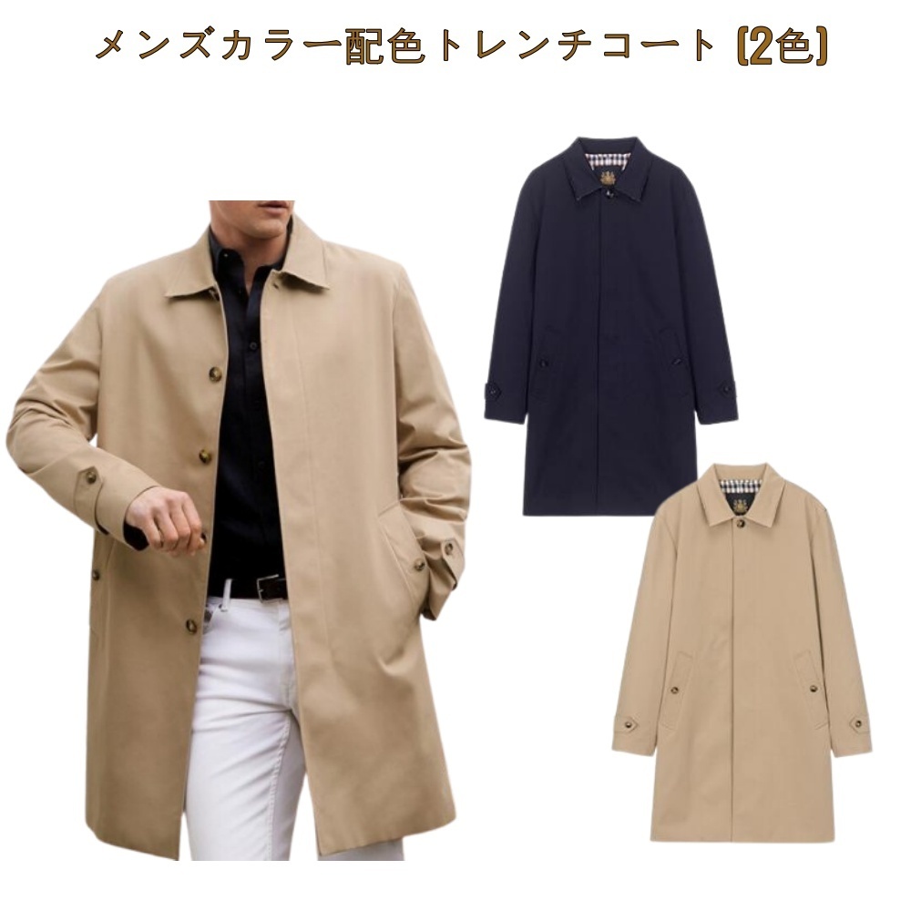 【Aquascutum】メンズカラー配色トレンチコート (2色)★送料込