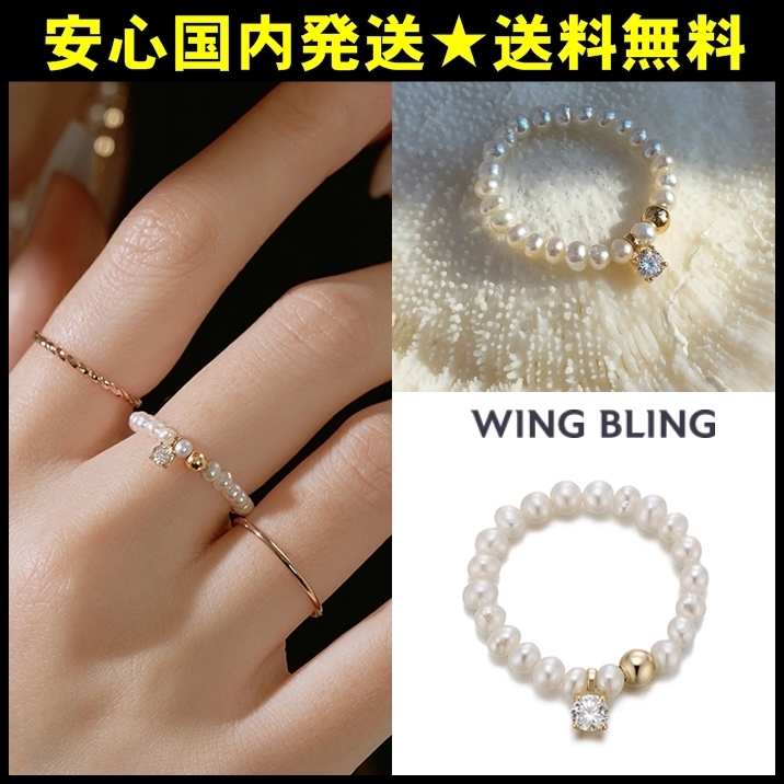 Red Velvet着用★国内発送【WING BLING】14K DIANA パール 指輪