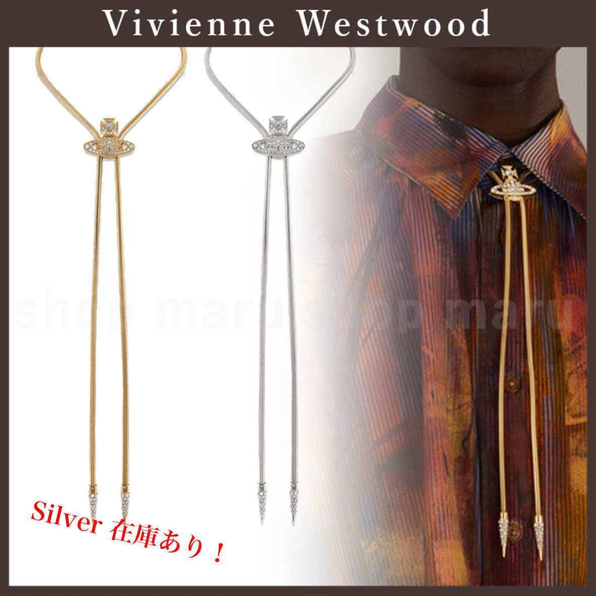 Vivienne Westwood◆Bolo tie◆ネックレス◆シルバー