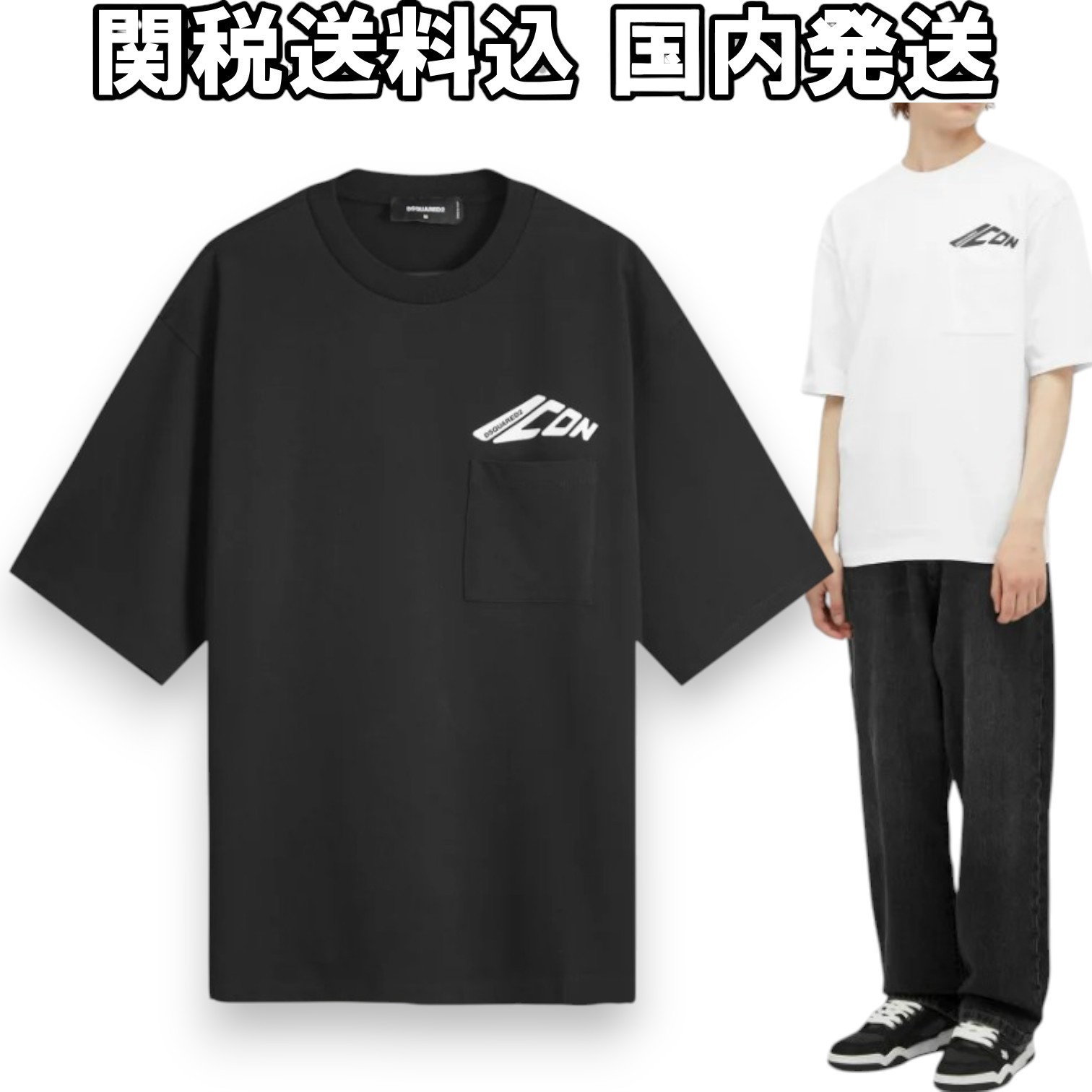 関税送料込み【DSQUARED2】 ICON ポケット T シャツ