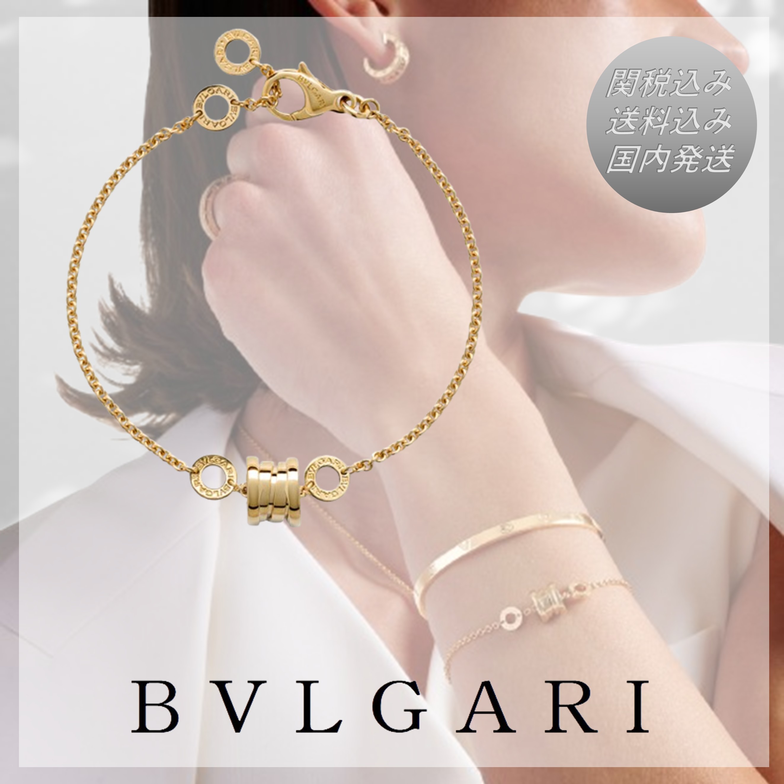 送料込/関税込■BVLGARI■B.zero1 18Kゴールドブレスレット