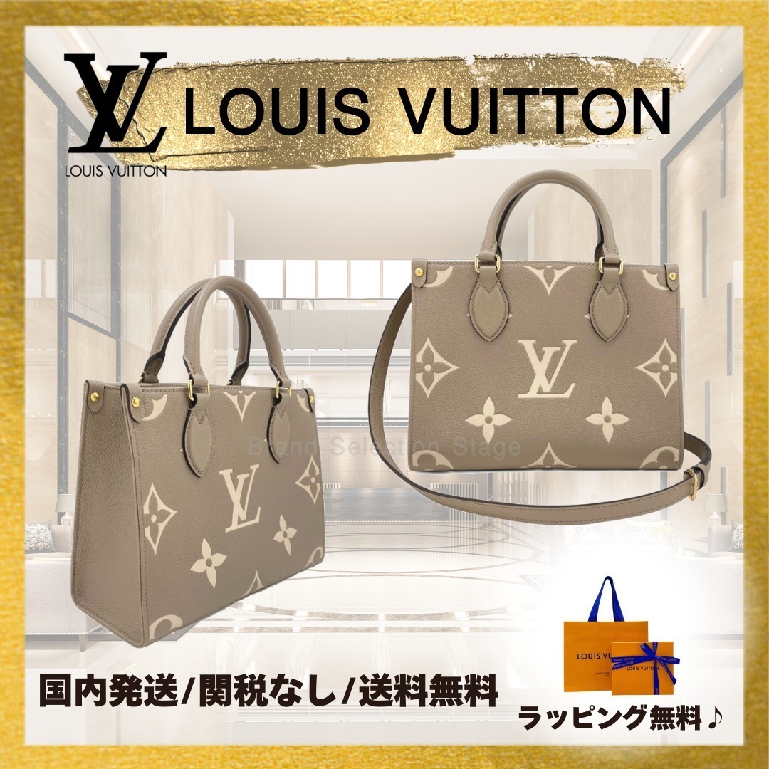 LV バッグ オンザゴーPM M45779 バイカラーモノグラムが可愛い◎