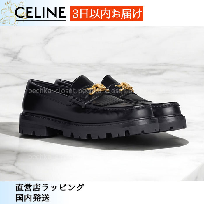 スピード配送◆送込【CELINE】チェーン*マーガレット*ローファー