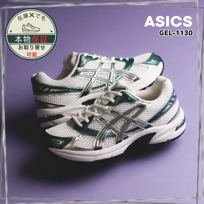 【ASICS】Gel-1130★ゲル 1130★Dark Neptune