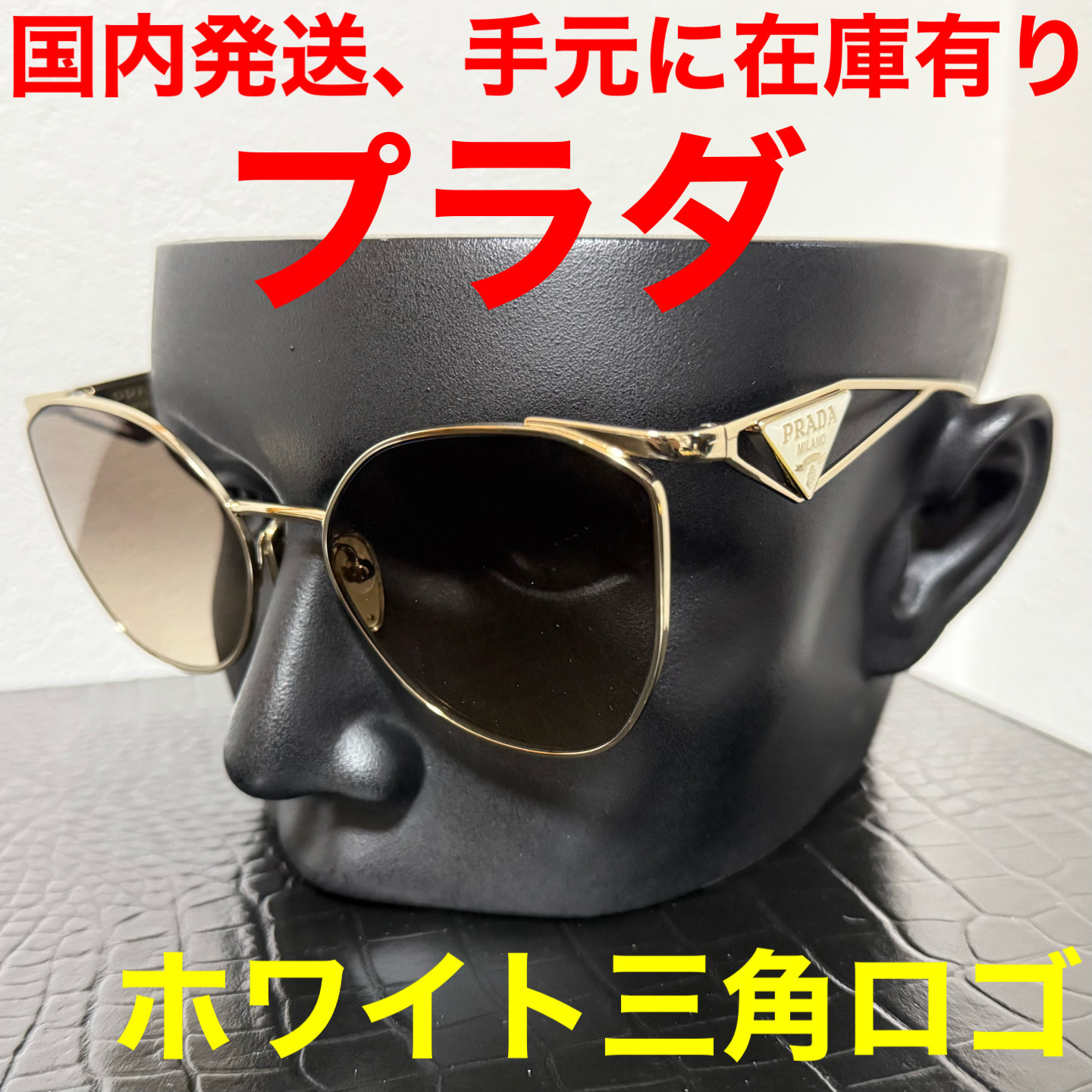【国内発送、PRADA】プラダ サングラス ロゴ ホワイト