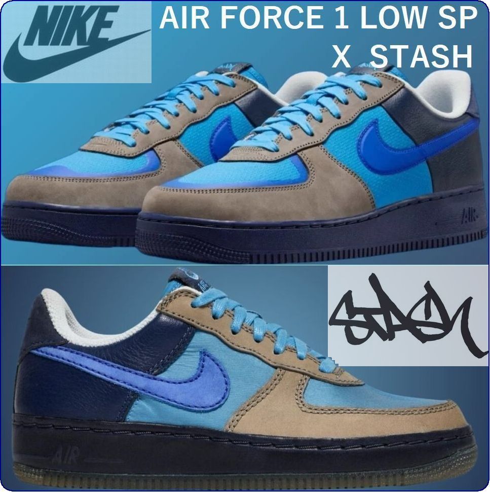 NIKE AIR FOREC 1 X STASH エアフォース コラボ 追跡送料関税込
