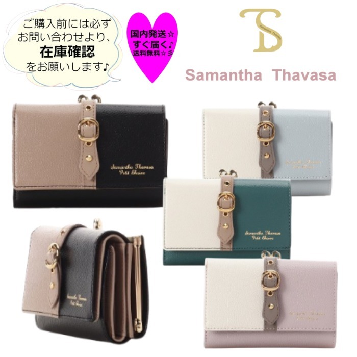 Samantha Thavasa☆バイカラーフロントベルト 口金折財布