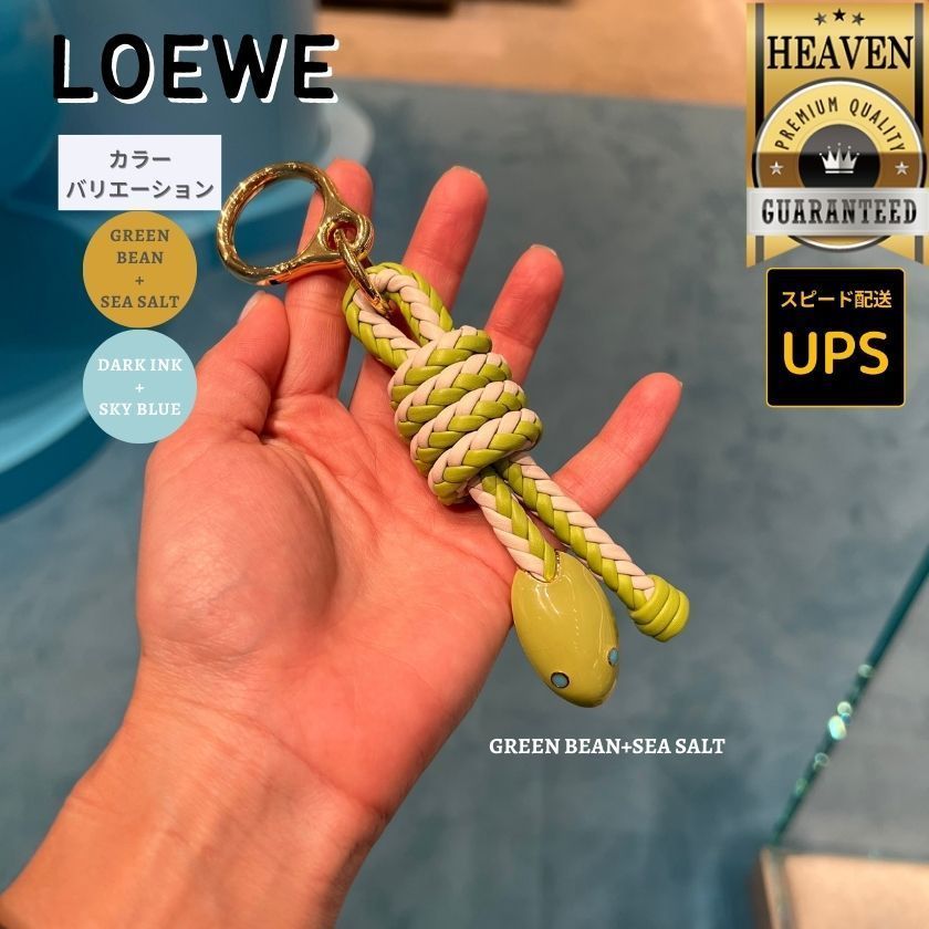 6万取引突破★UPS速達便利用！【LOEWE】 チャーム
