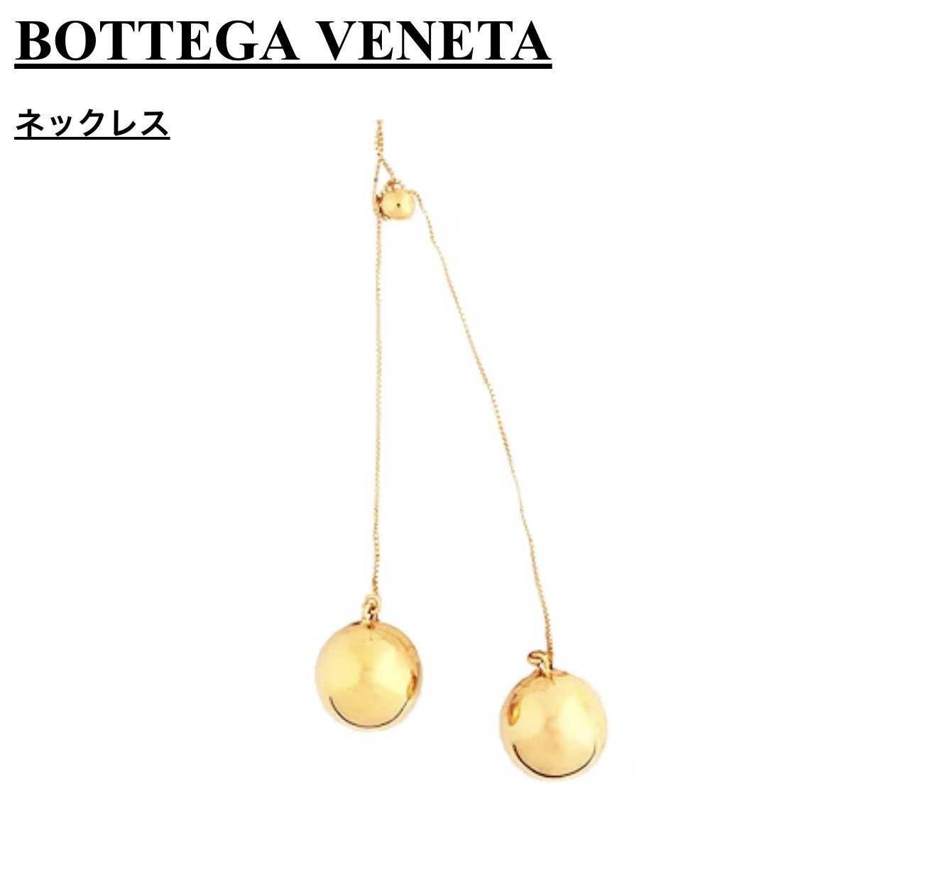 【関税送料込!! ★特価 在庫品薄！】BOTTEGA VENETA ネックレス
