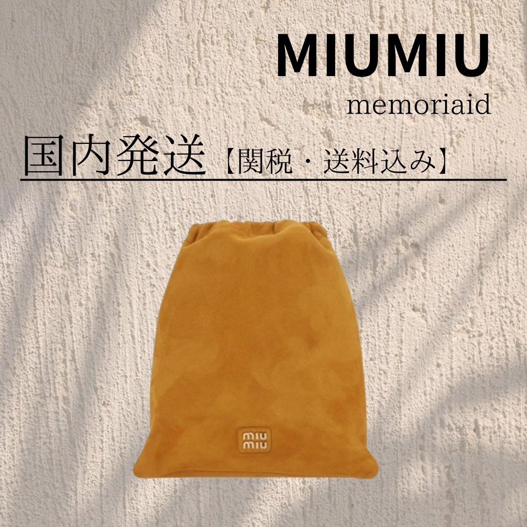 【関税・送料込み】MIUMIU スエード ポーチ