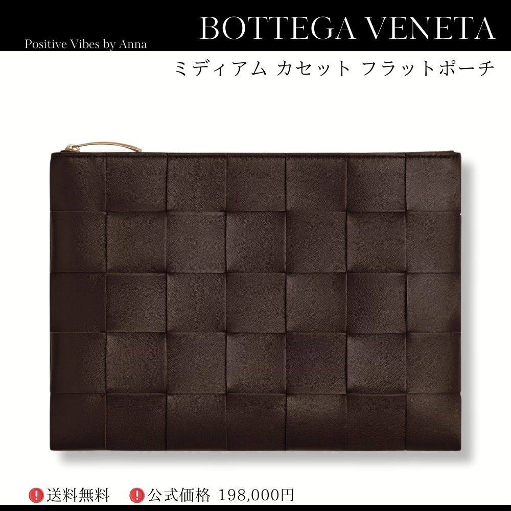 【 BOTTEGA VENETA 】ポーチ a2465