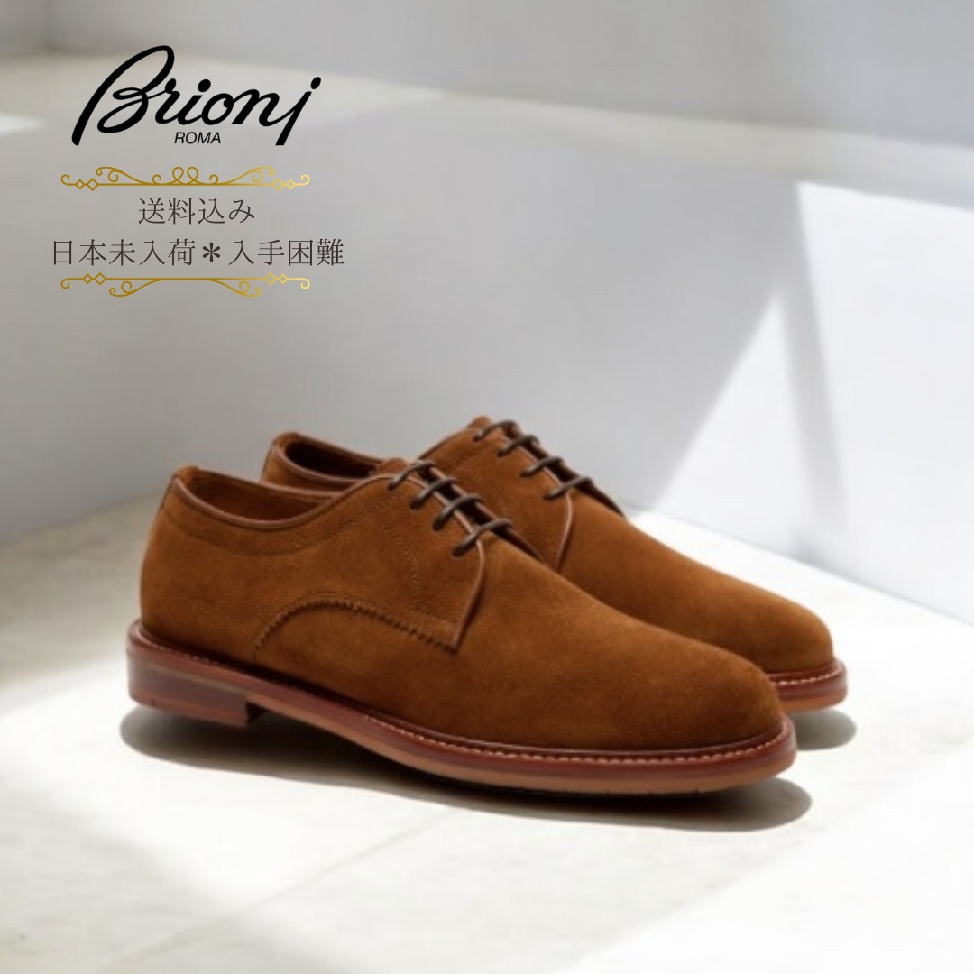 【日本未入荷＊入手困難】Brioni スエードダービー 革靴 送料込