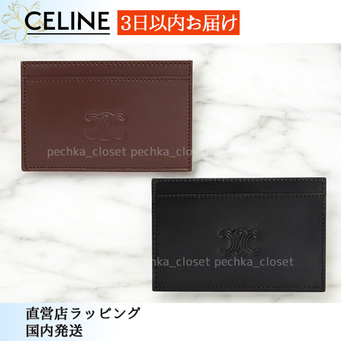 スピード配送◆送込【CELINE】ビジネスカードホルダー スピード配送◇送込【CELINE】エンボス加工*カードホルダー