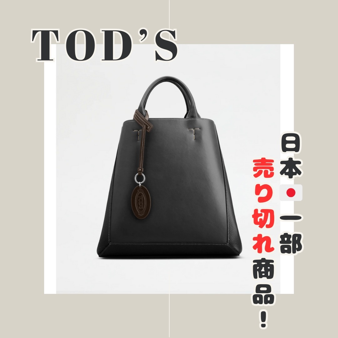 ★TOD’S★トートバッグ ハンドバッグ ショッパー 通勤バック