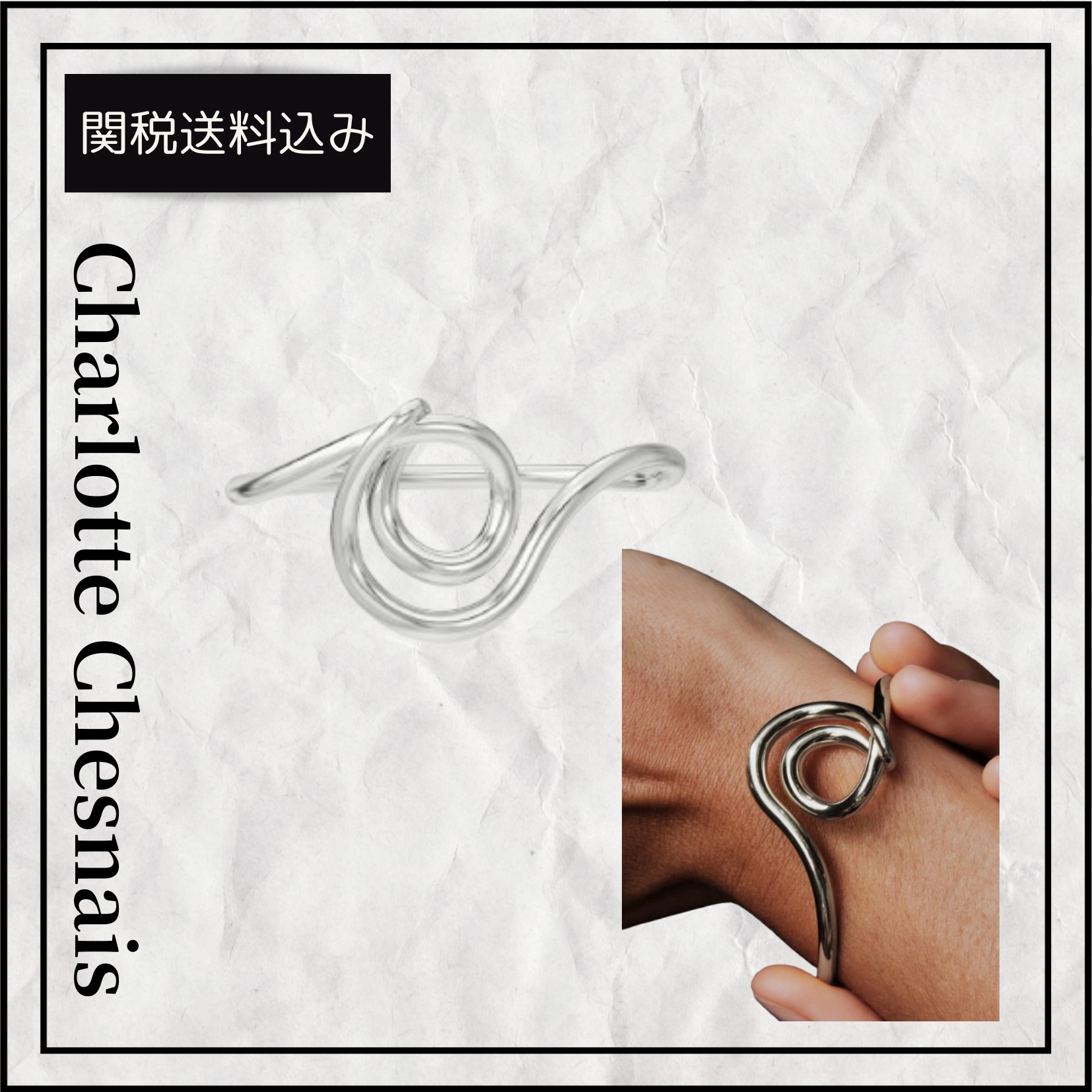 関税送料込★charlottechesnais ラッソブレスレット